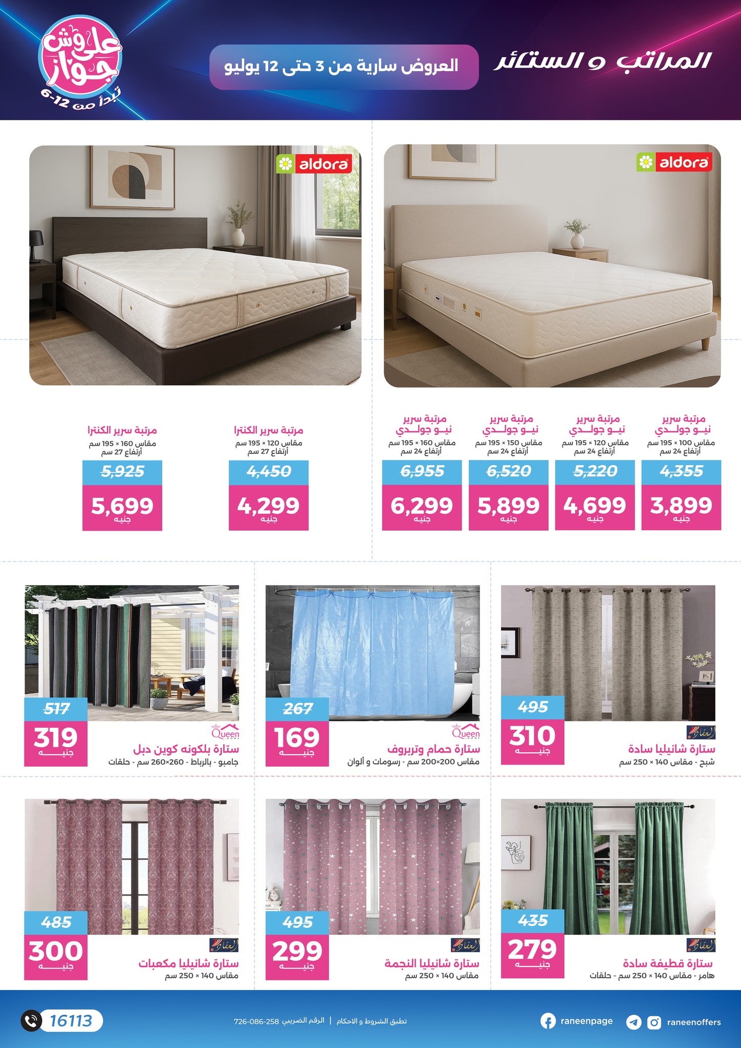 raneen offers from 2jul to 1jun 2025 عروض رنين من 2 يوليو حتى 1 يونيو 2025 صفحة رقم 64